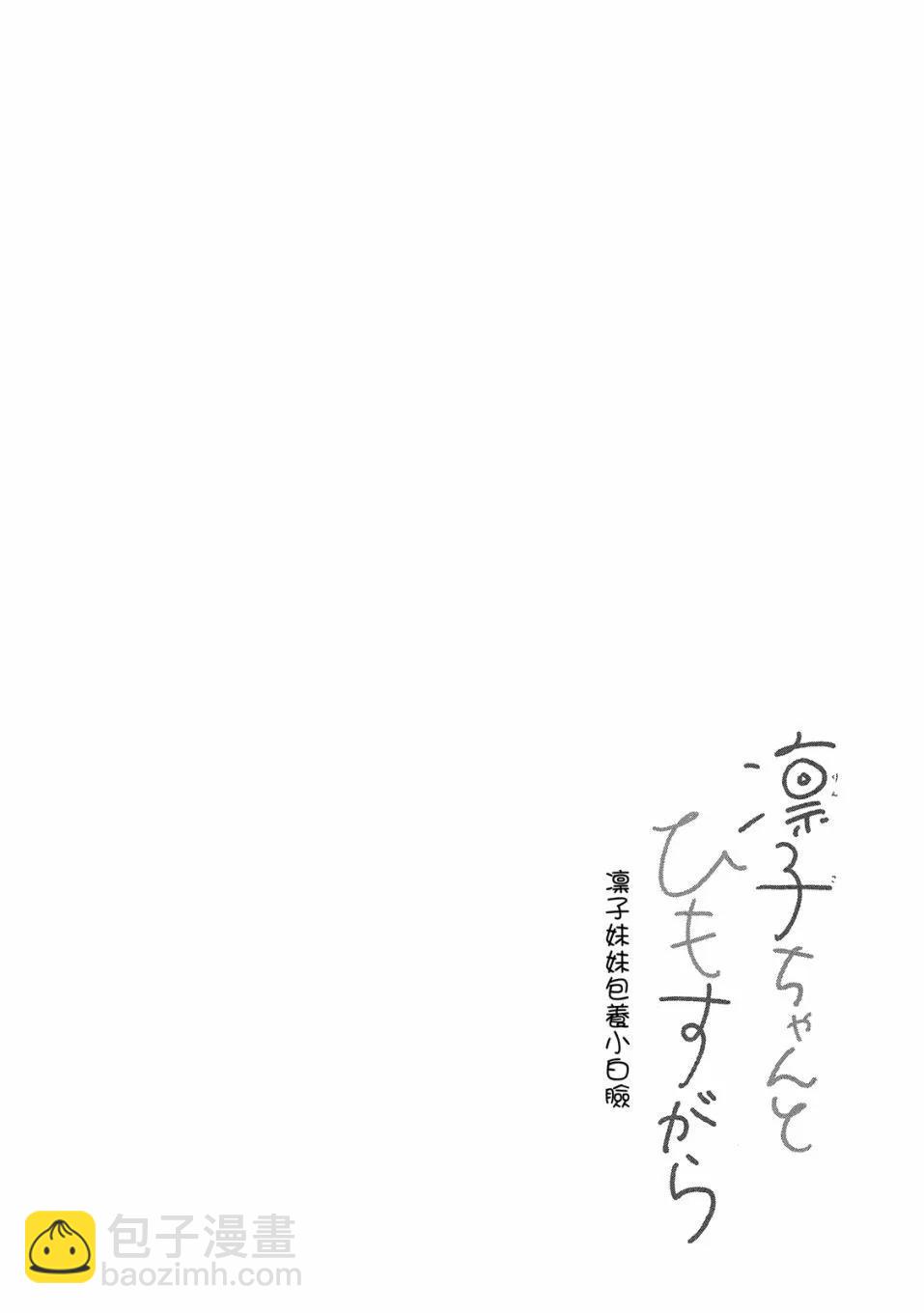 《凛子与小白脸》第01卷 第44页
