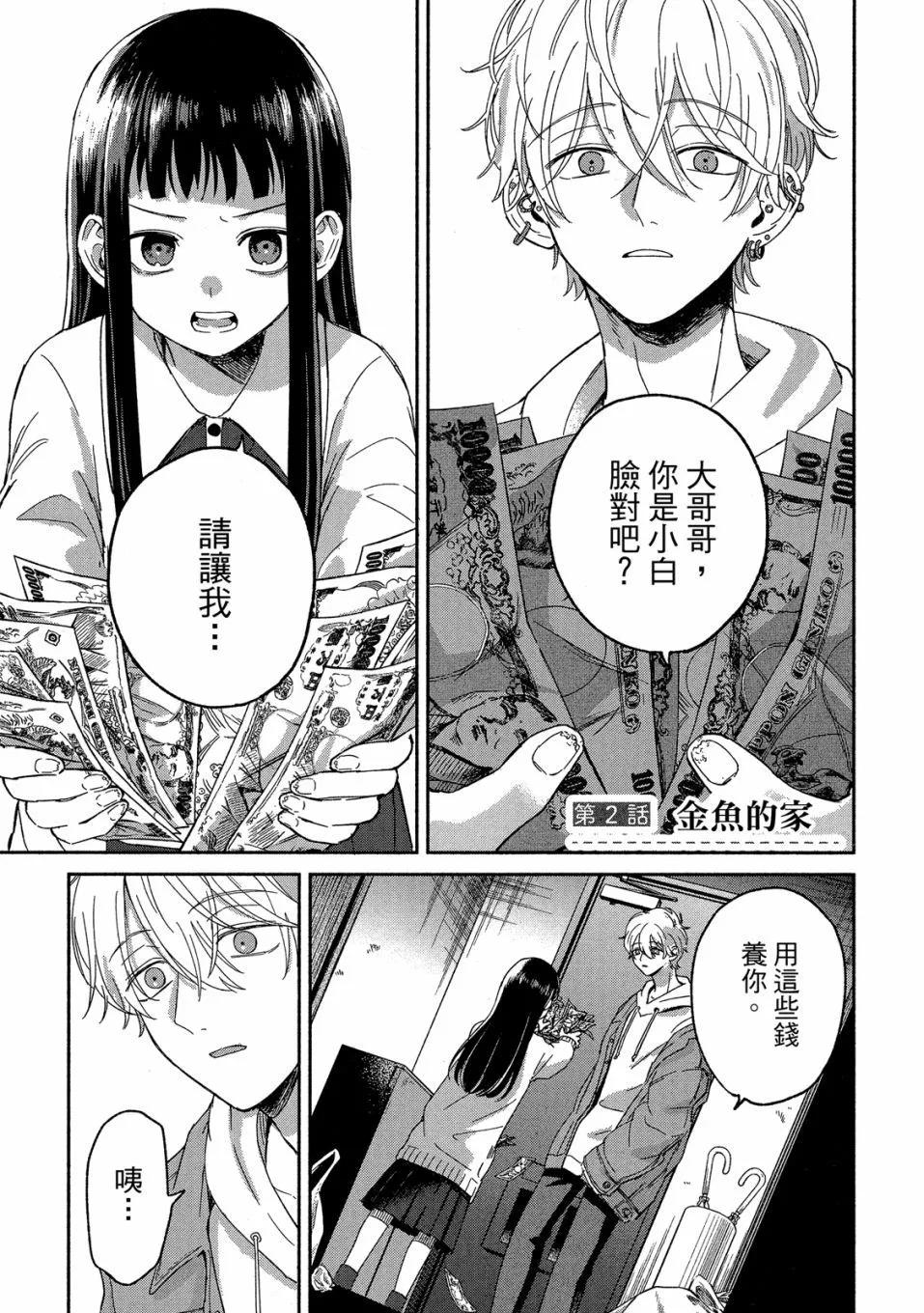 《凛子与小白脸》第01卷 第45页