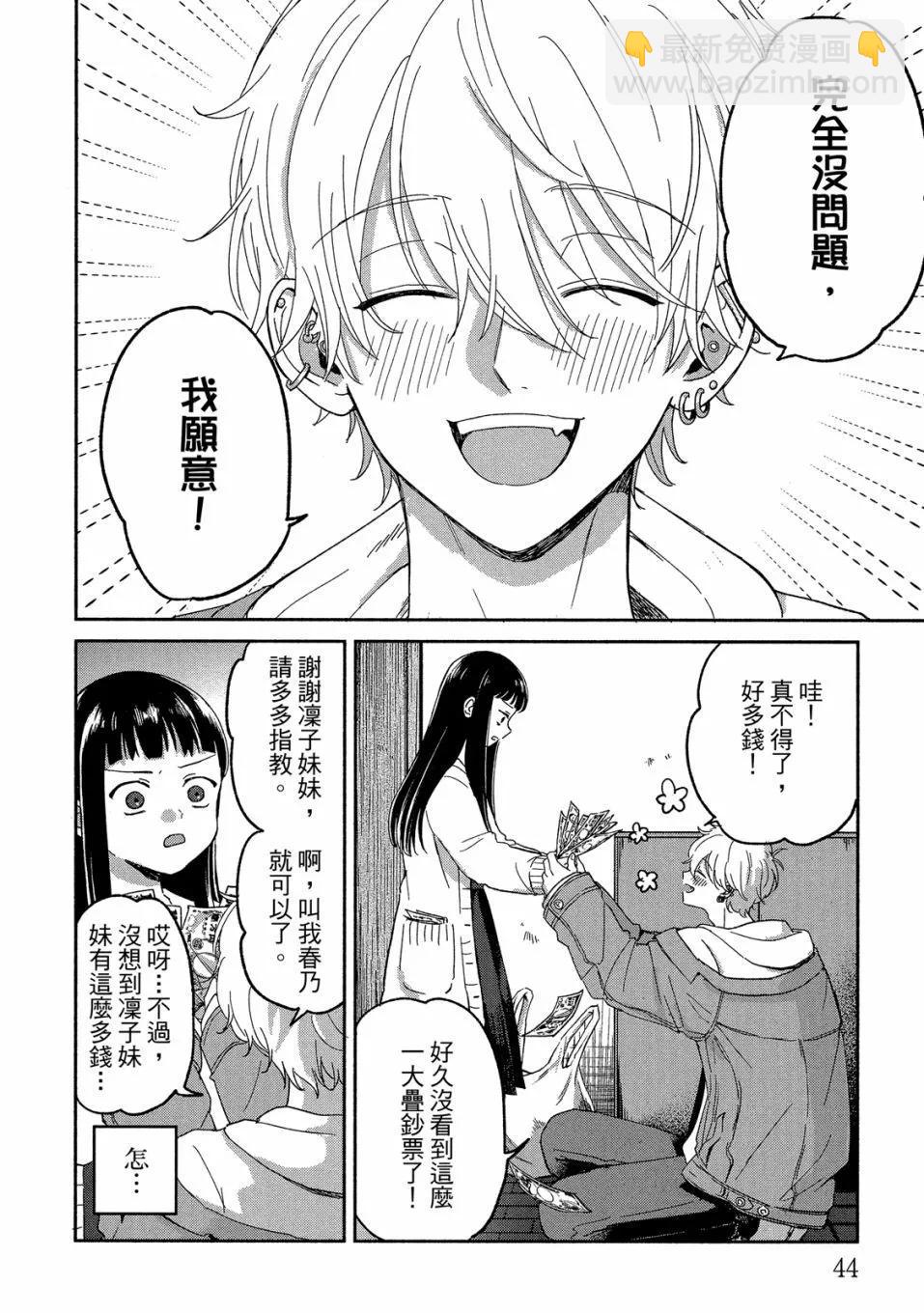 《凛子与小白脸》第01卷 第46页