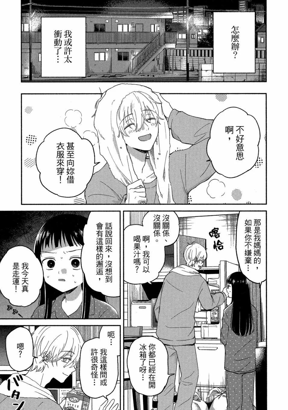《凛子与小白脸》第01卷 第47页