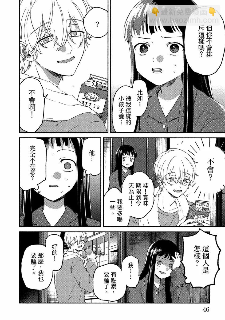 《凛子与小白脸》第01卷 第48页