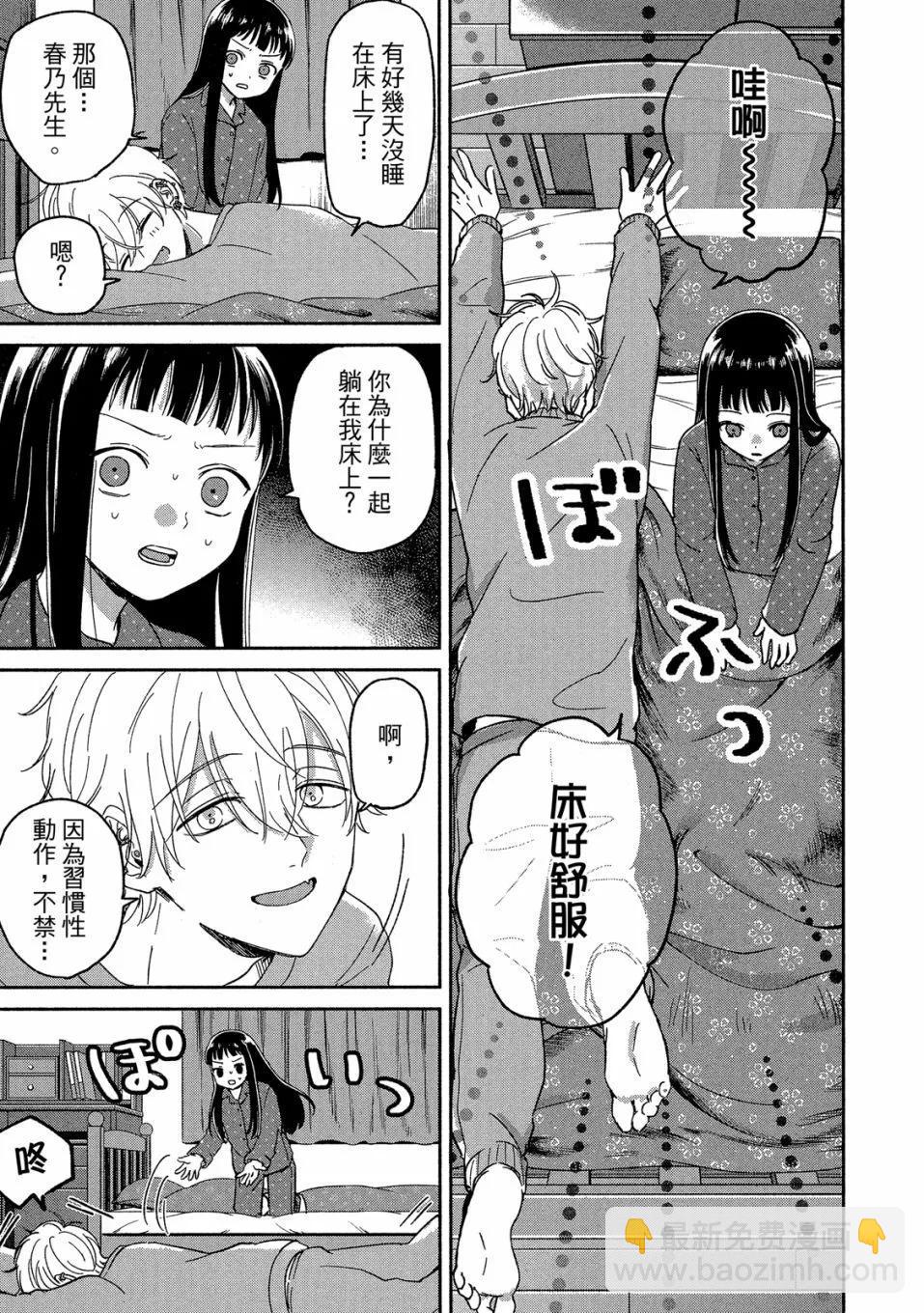 《凛子与小白脸》第01卷 第49页