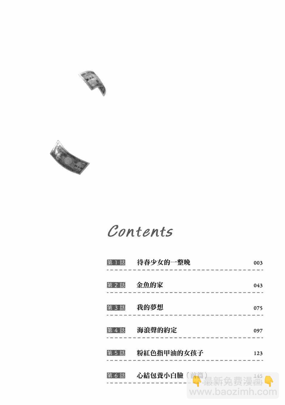 《凛子与小白脸》第01卷 第4页