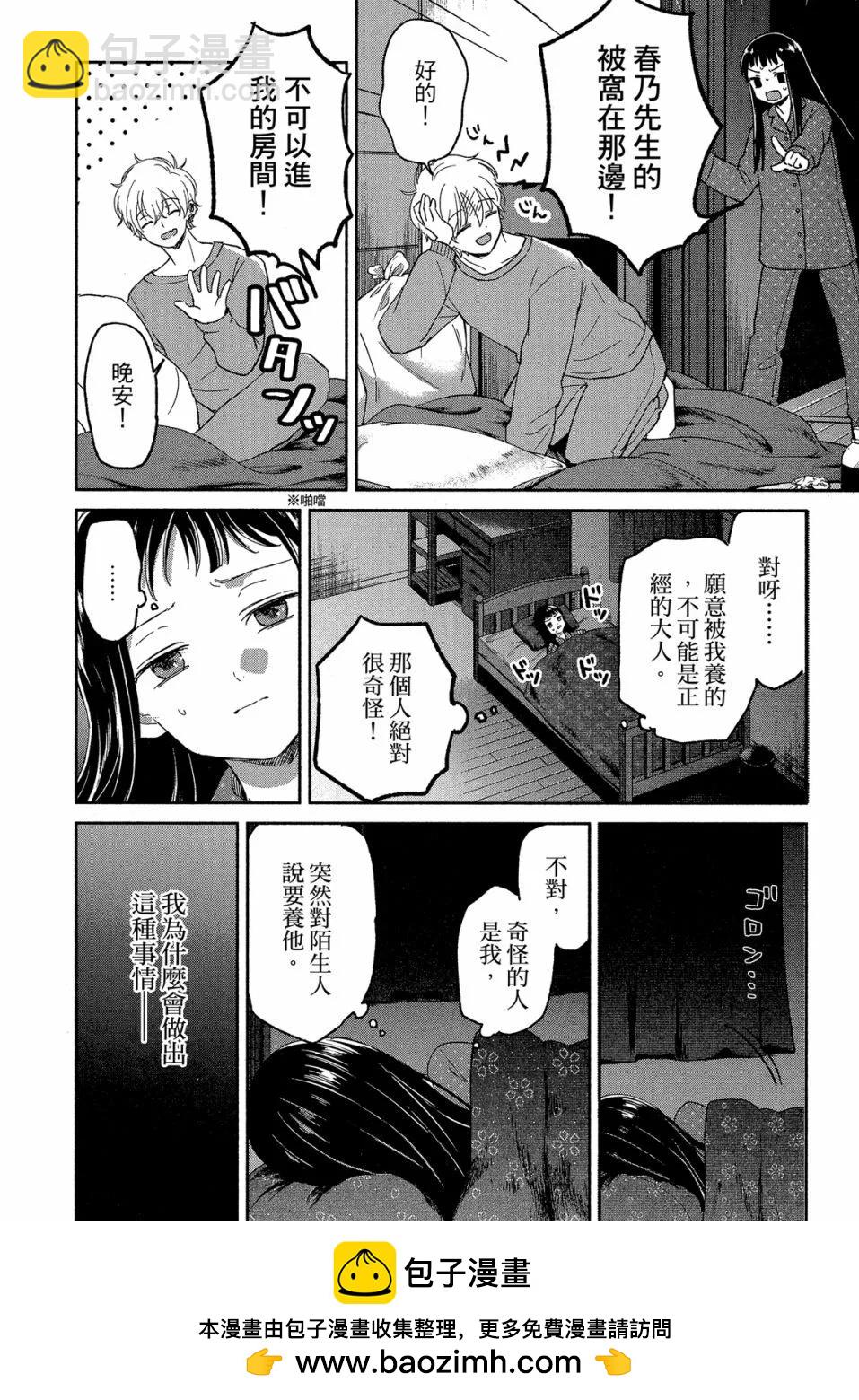 《凛子与小白脸》第01卷 第50页