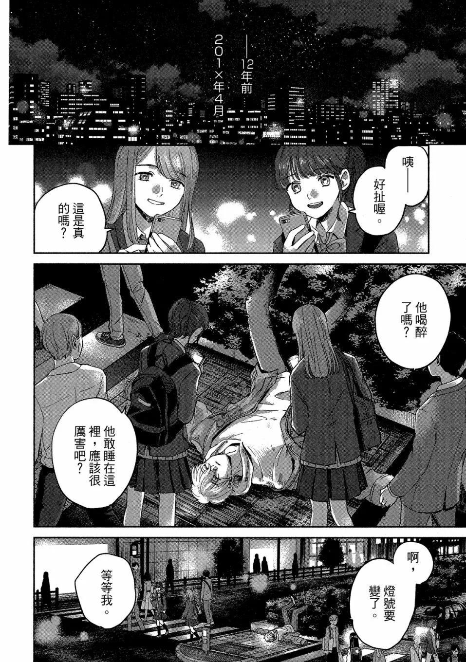 《凛子与小白脸》第01卷 第8页
