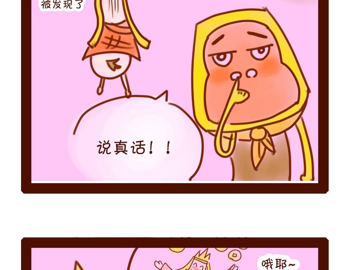《职场西游记》职场西游记（1-10话） 第10页