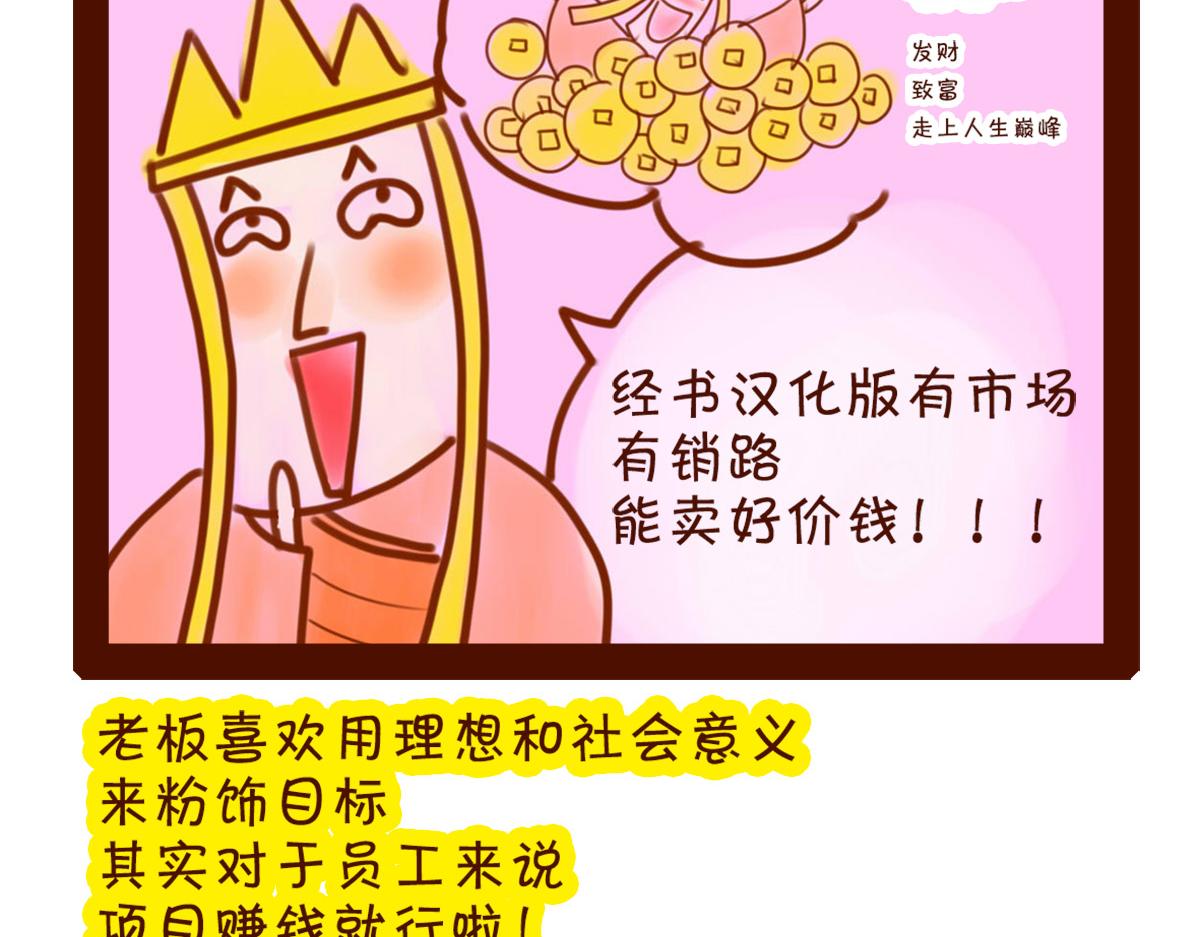 《职场西游记》职场西游记（1-10话） 第11页