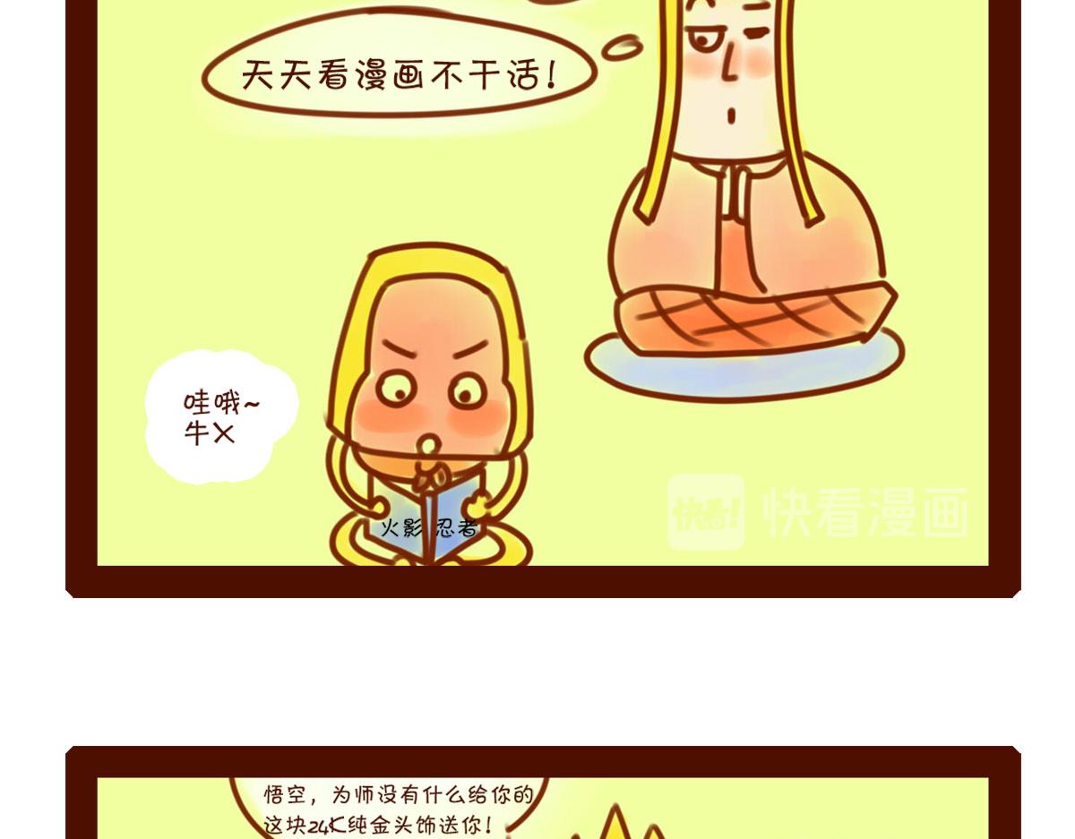 《职场西游记》职场西游记（1-10话） 第14页