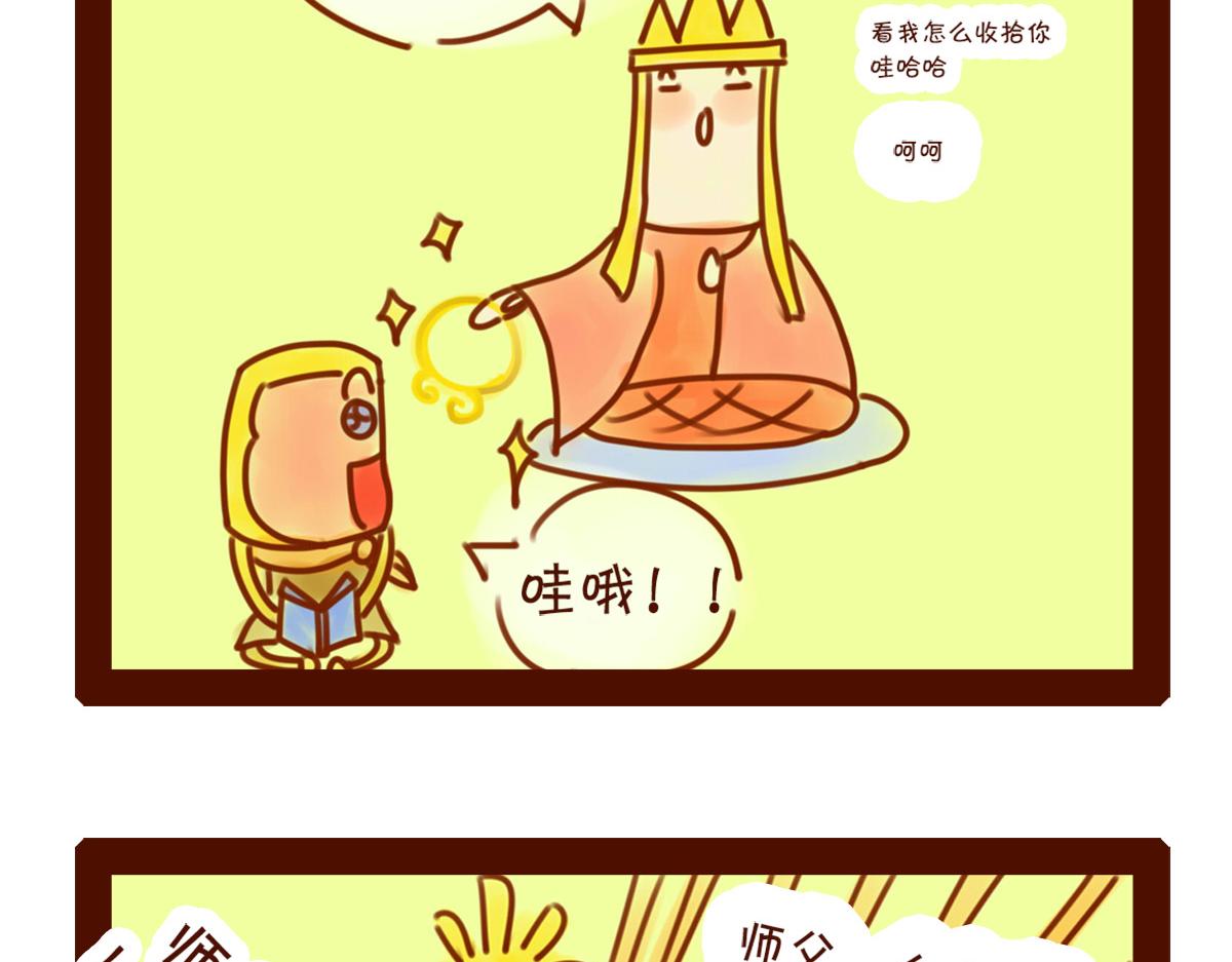 《职场西游记》职场西游记（1-10话） 第15页