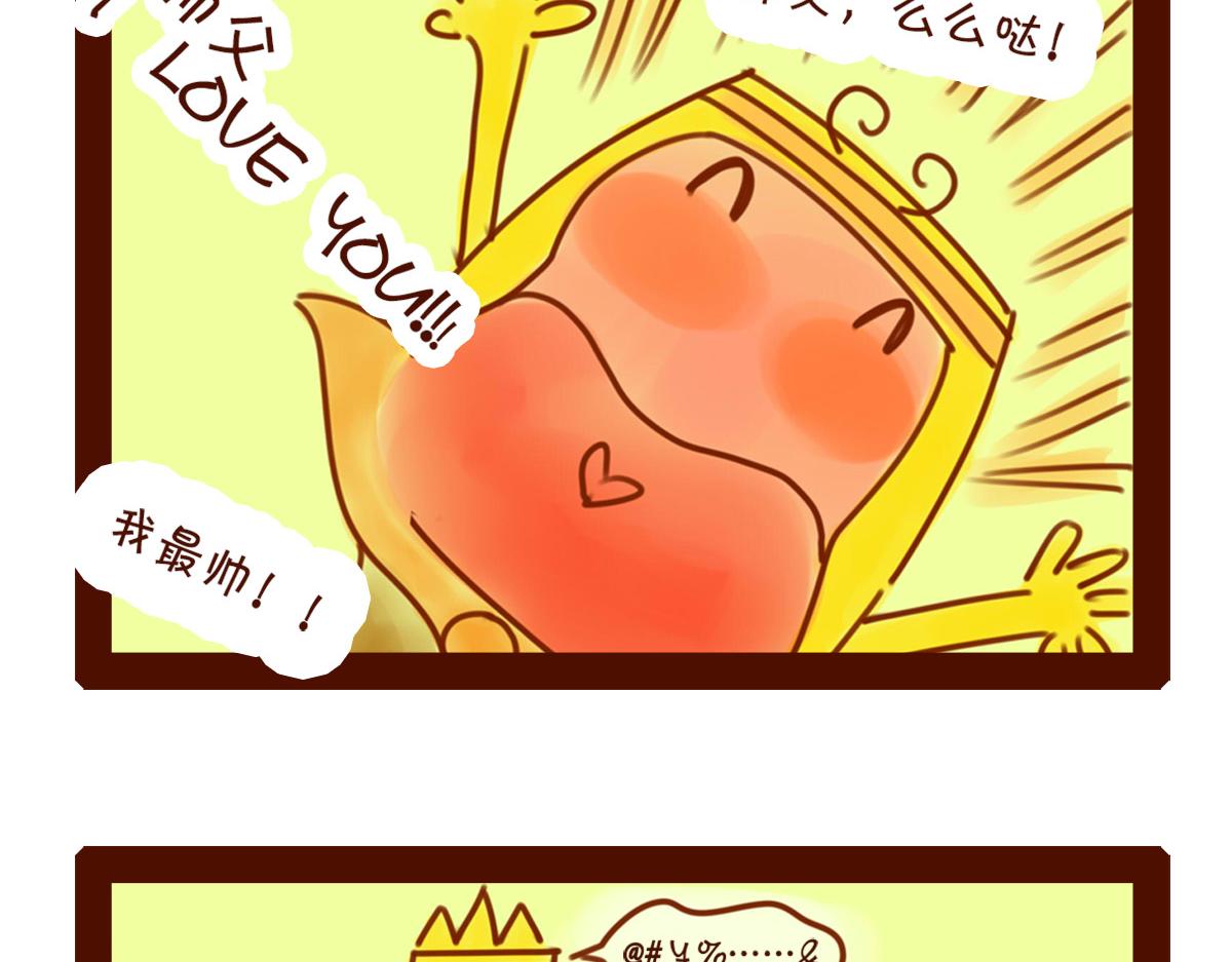 《职场西游记》职场西游记（1-10话） 第16页