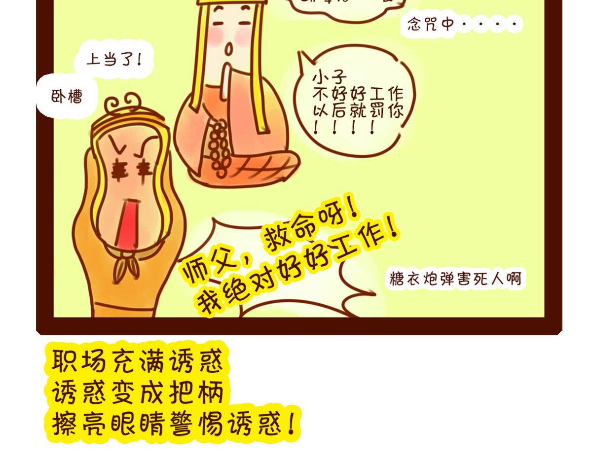《职场西游记》职场西游记（1-10话） 第17页