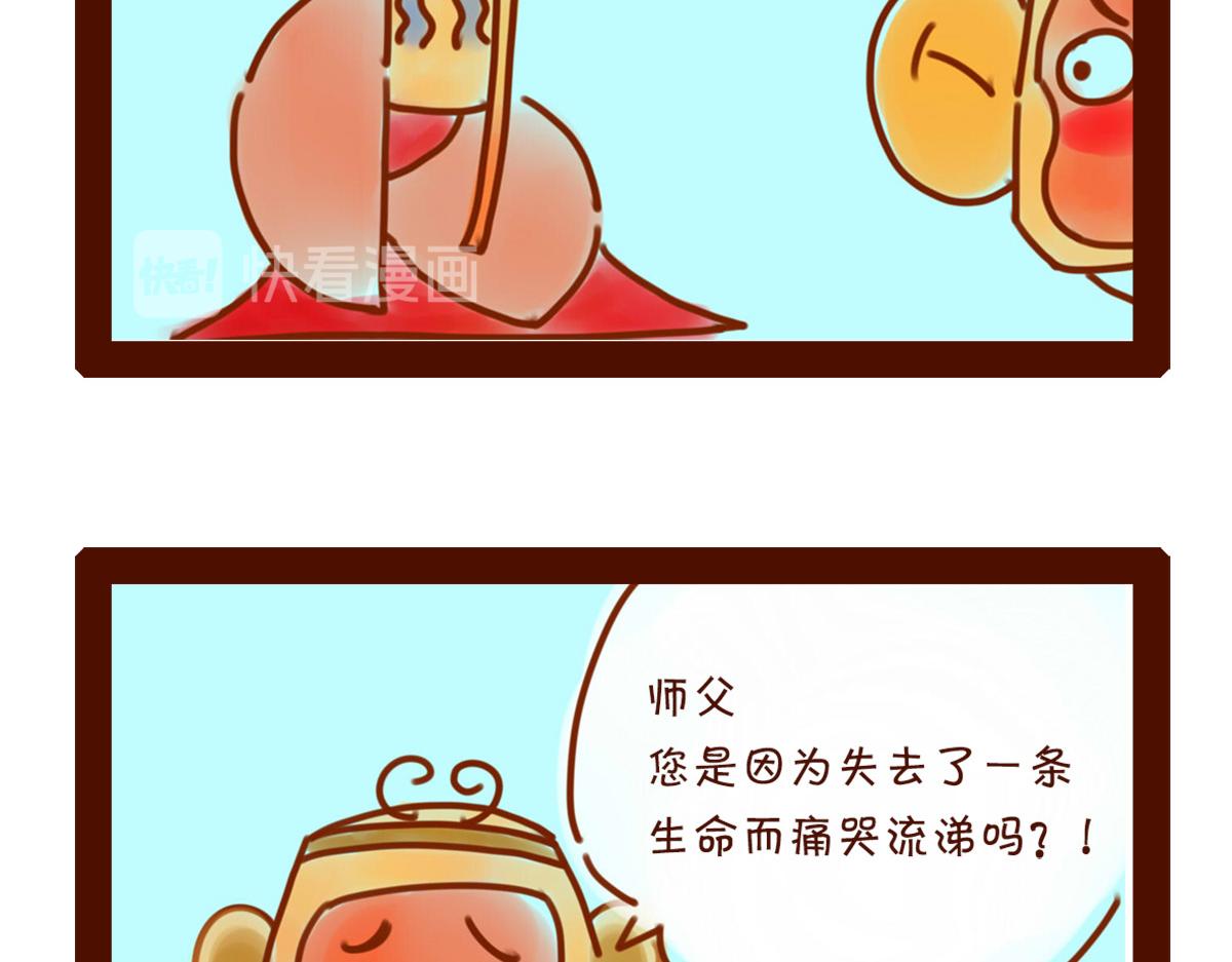 《职场西游记》职场西游记（1-10话） 第20页