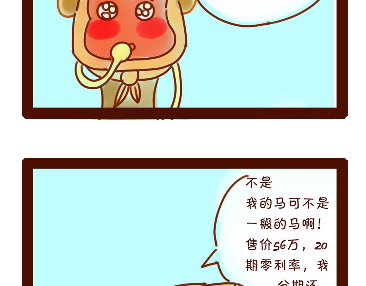 《职场西游记》职场西游记（1-10话） 第21页