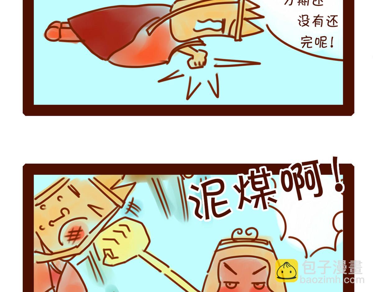 《职场西游记》职场西游记（1-10话） 第22页