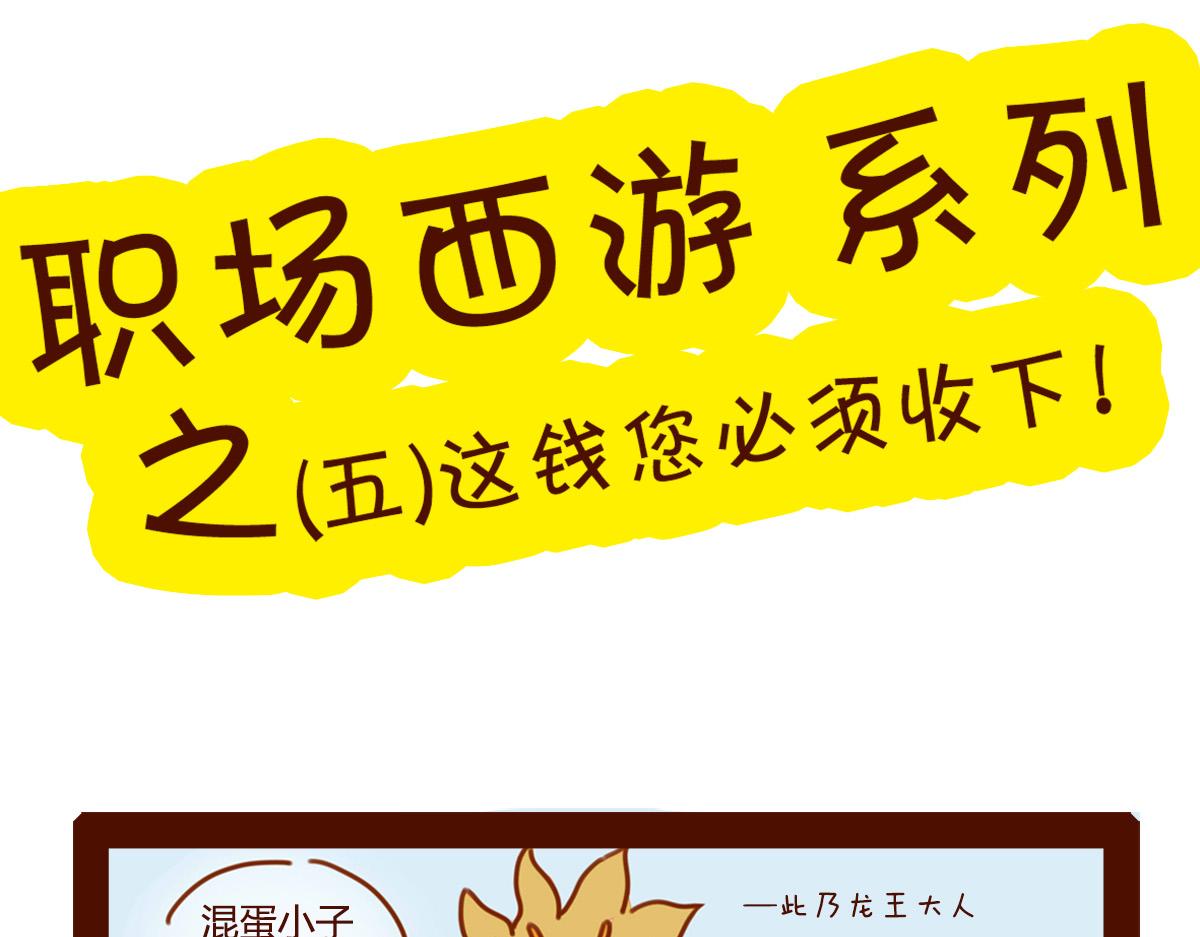 《职场西游记》职场西游记（1-10话） 第24页