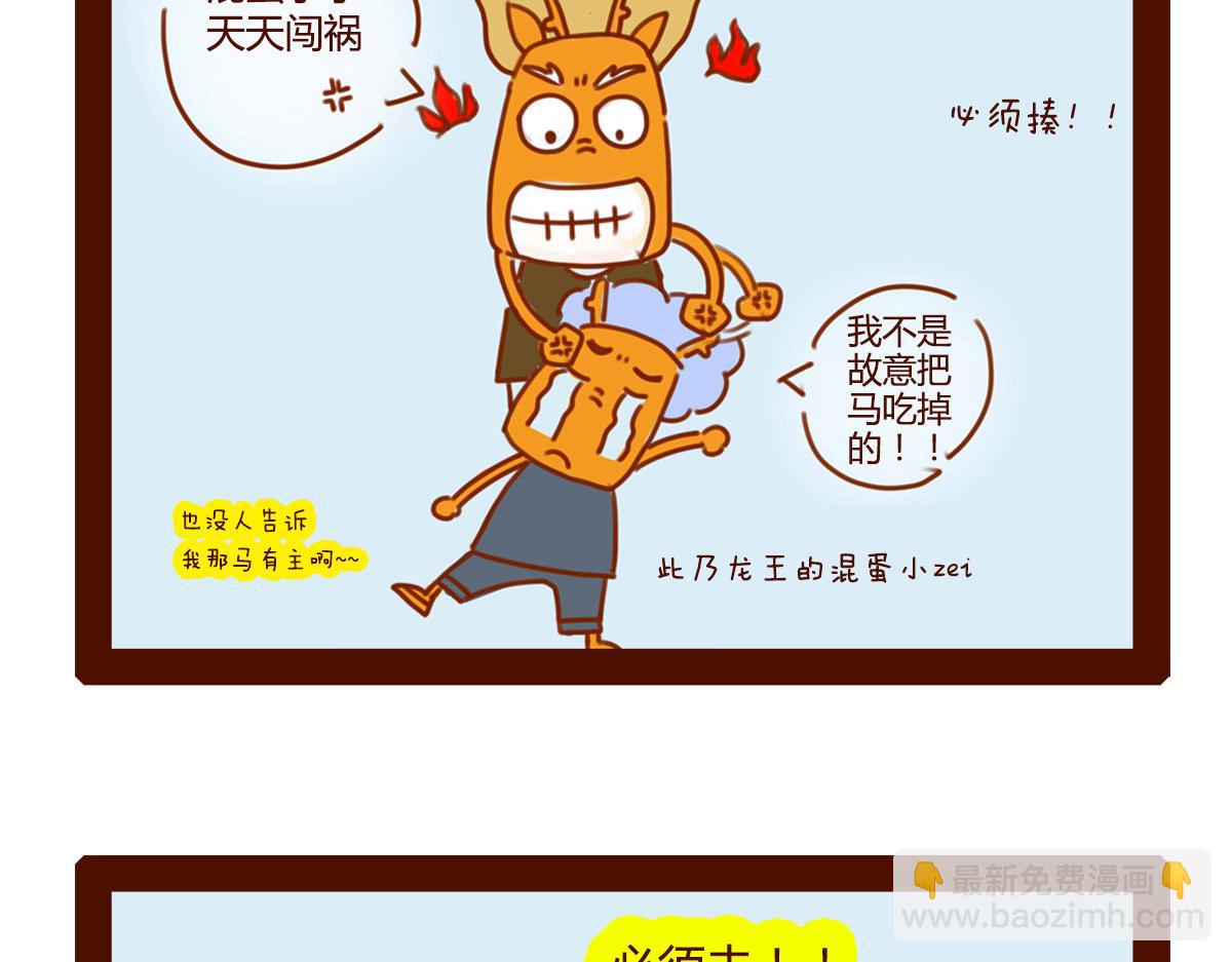《职场西游记》职场西游记（1-10话） 第25页