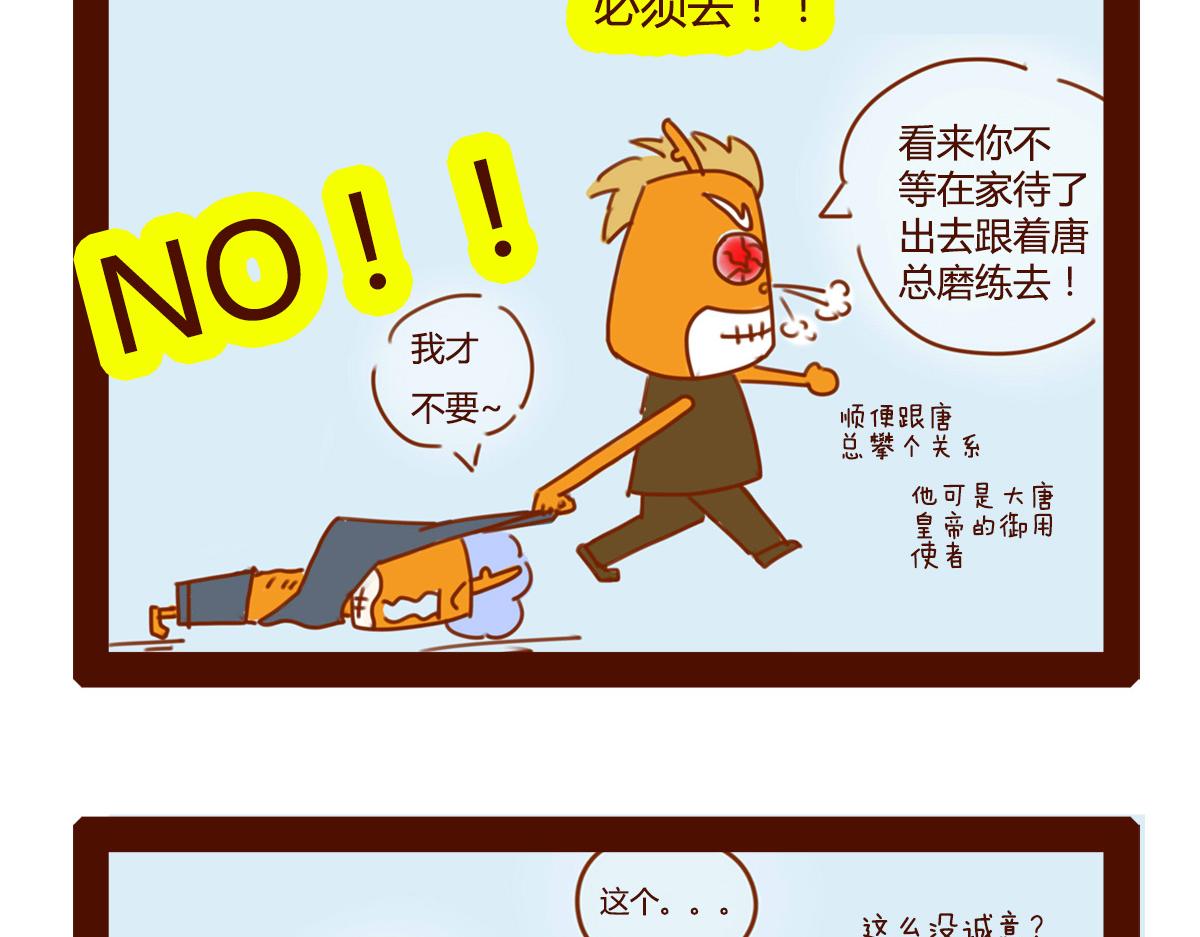 《职场西游记》职场西游记（1-10话） 第26页