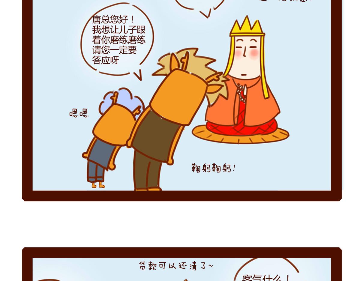 《职场西游记》职场西游记（1-10话） 第27页