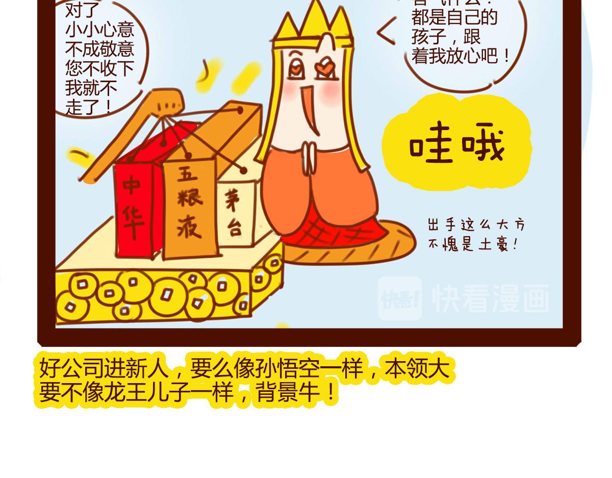 《职场西游记》职场西游记（1-10话） 第28页