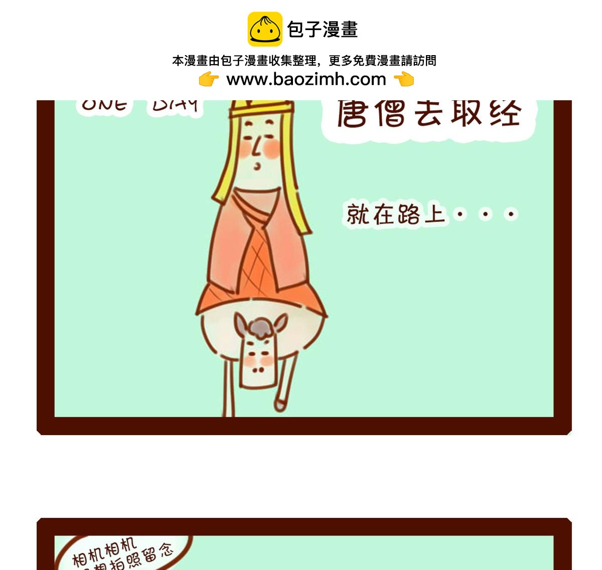 《职场西游记》职场西游记（1-10话） 第2页