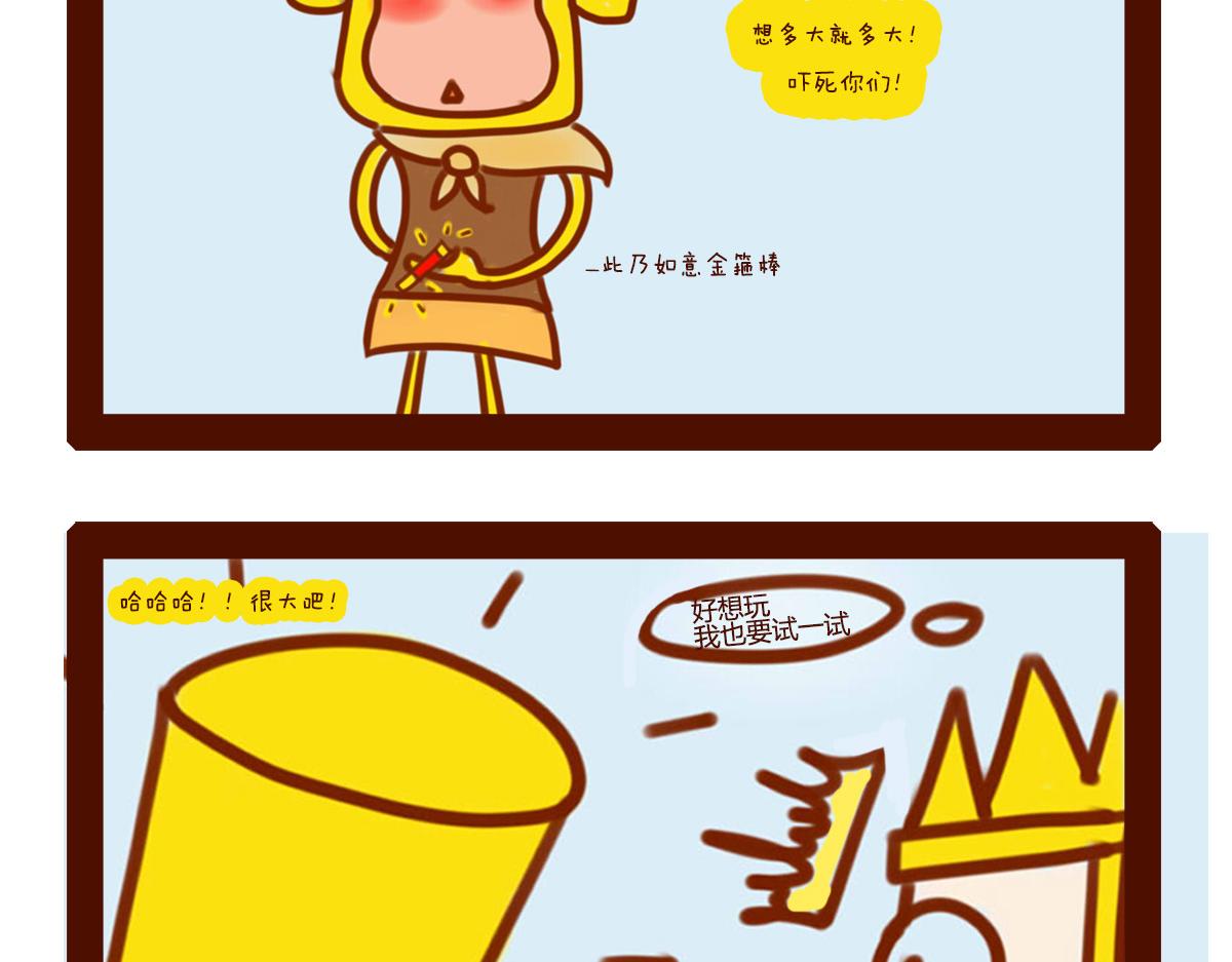 《职场西游记》职场西游记（1-10话） 第31页