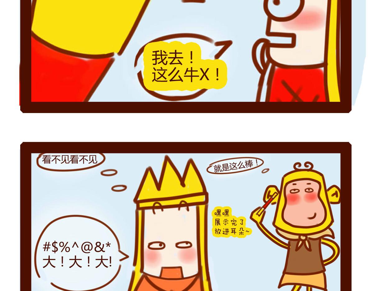 《职场西游记》职场西游记（1-10话） 第32页
