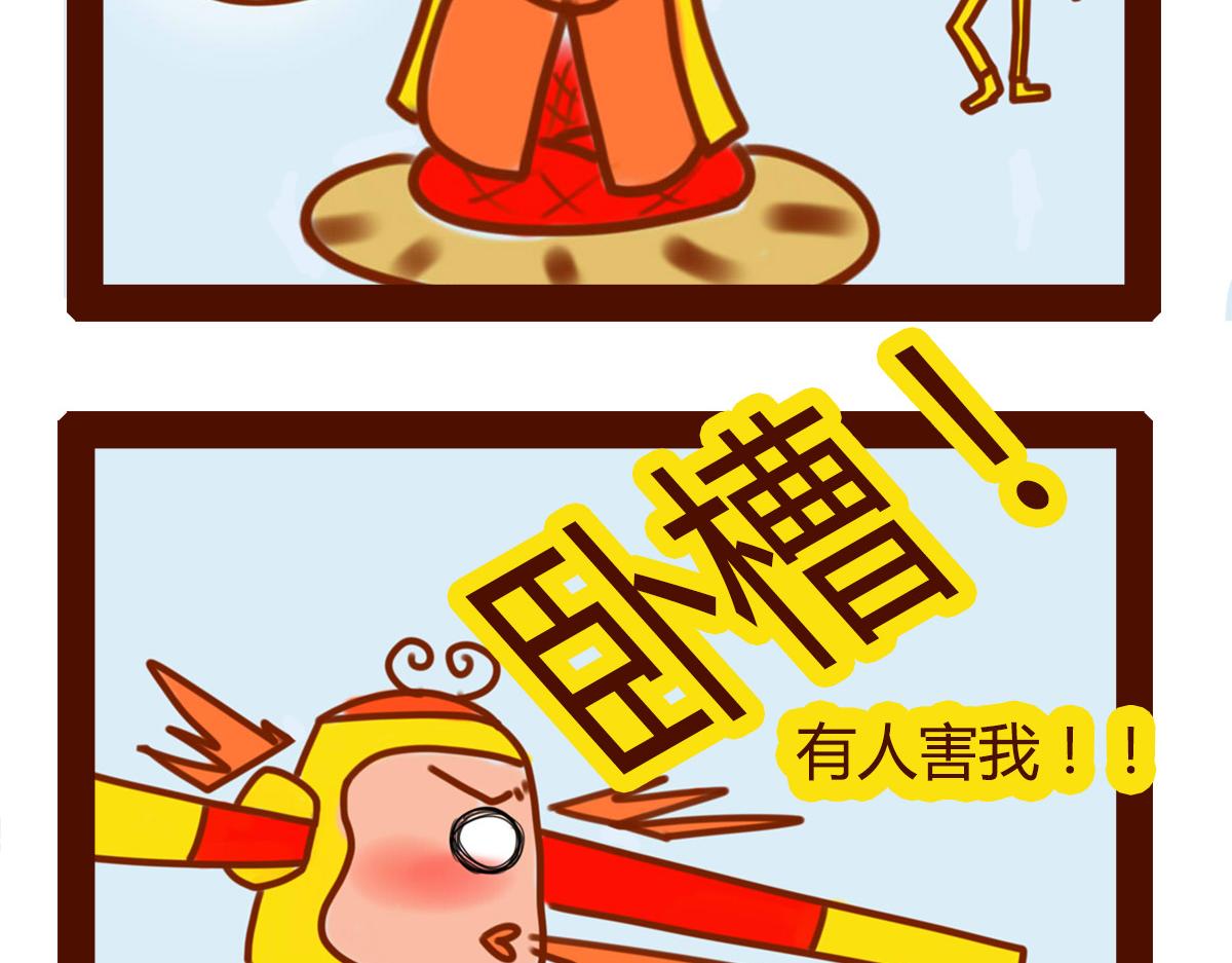 《职场西游记》职场西游记（1-10话） 第33页