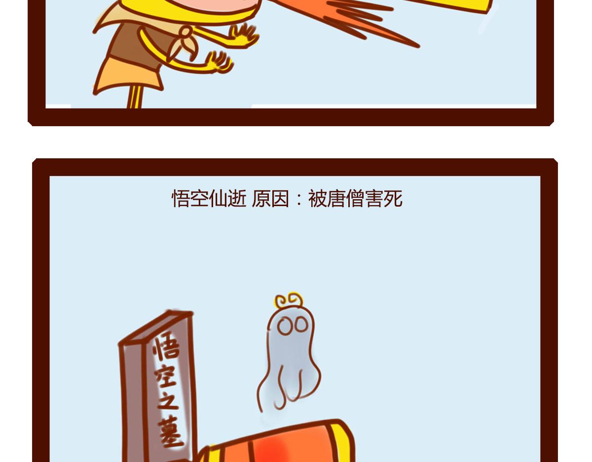 《职场西游记》职场西游记（1-10话） 第34页