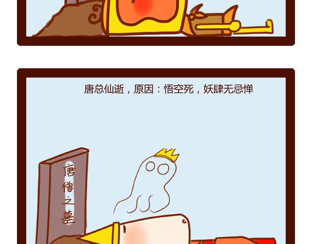 《职场西游记》职场西游记（1-10话） 第35页