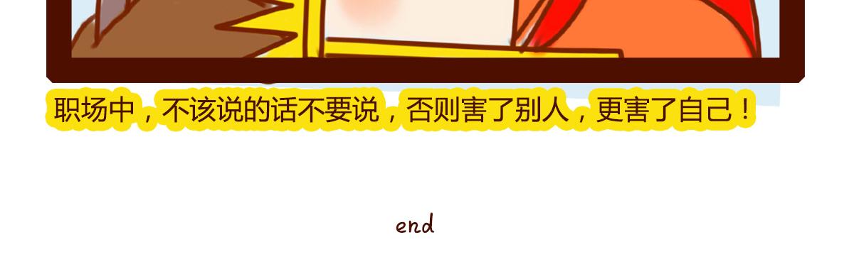 《职场西游记》职场西游记（1-10话） 第36页