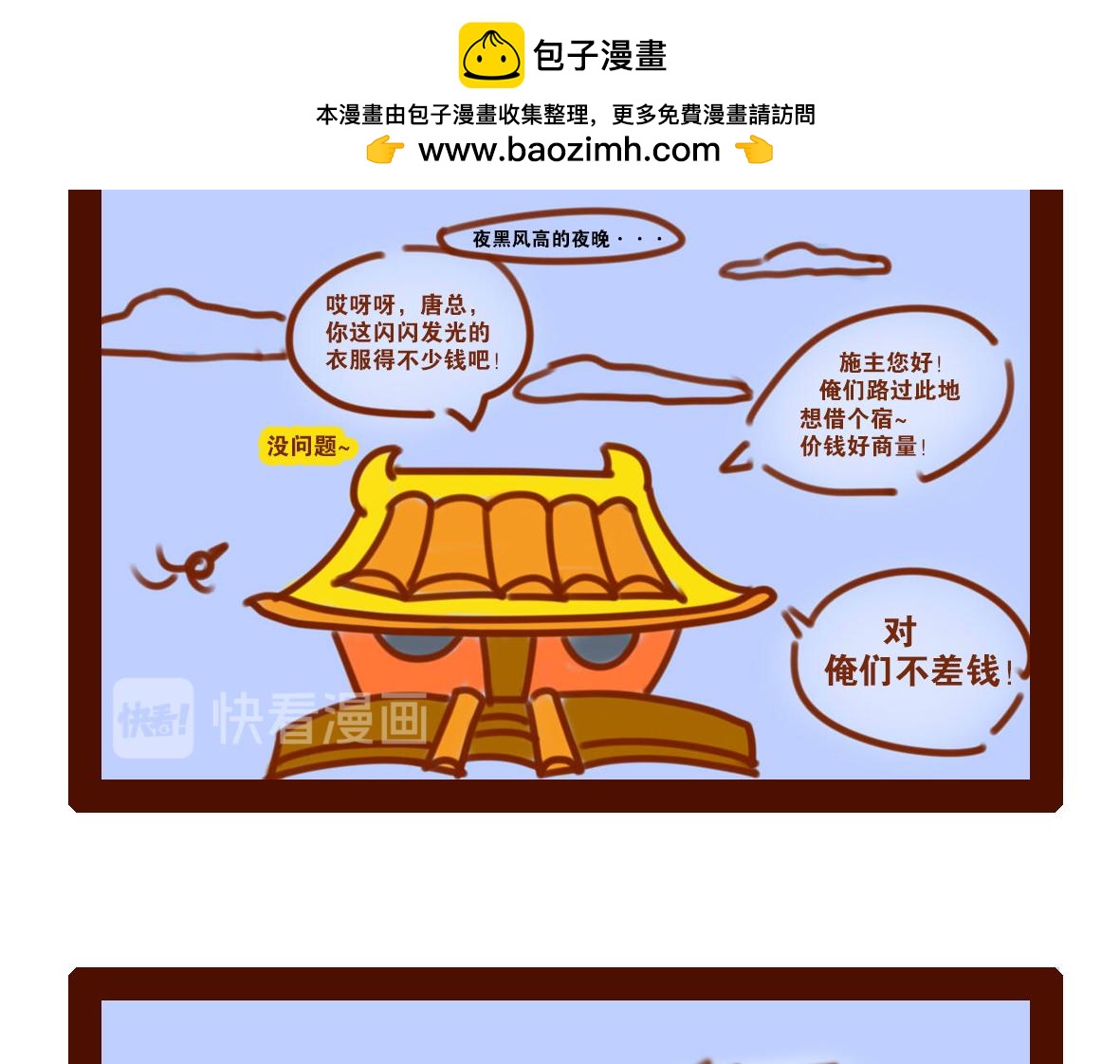 《职场西游记》职场西游记（1-10话） 第38页