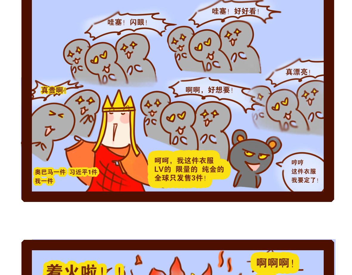 《职场西游记》职场西游记（1-10话） 第39页