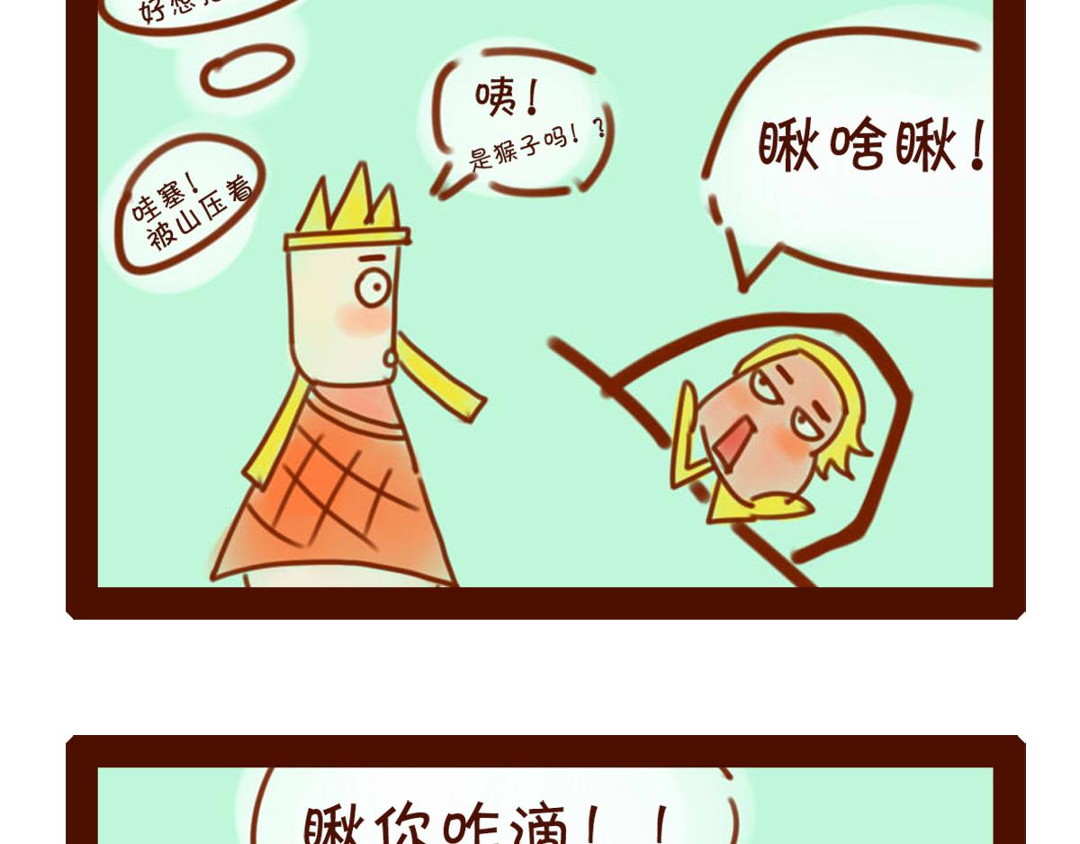 《职场西游记》职场西游记（1-10话） 第3页