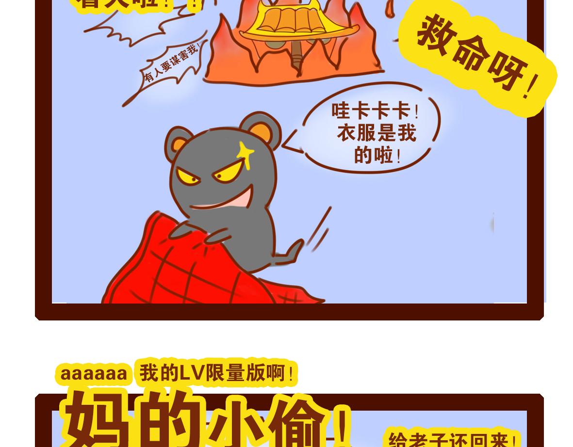 《职场西游记》职场西游记（1-10话） 第40页