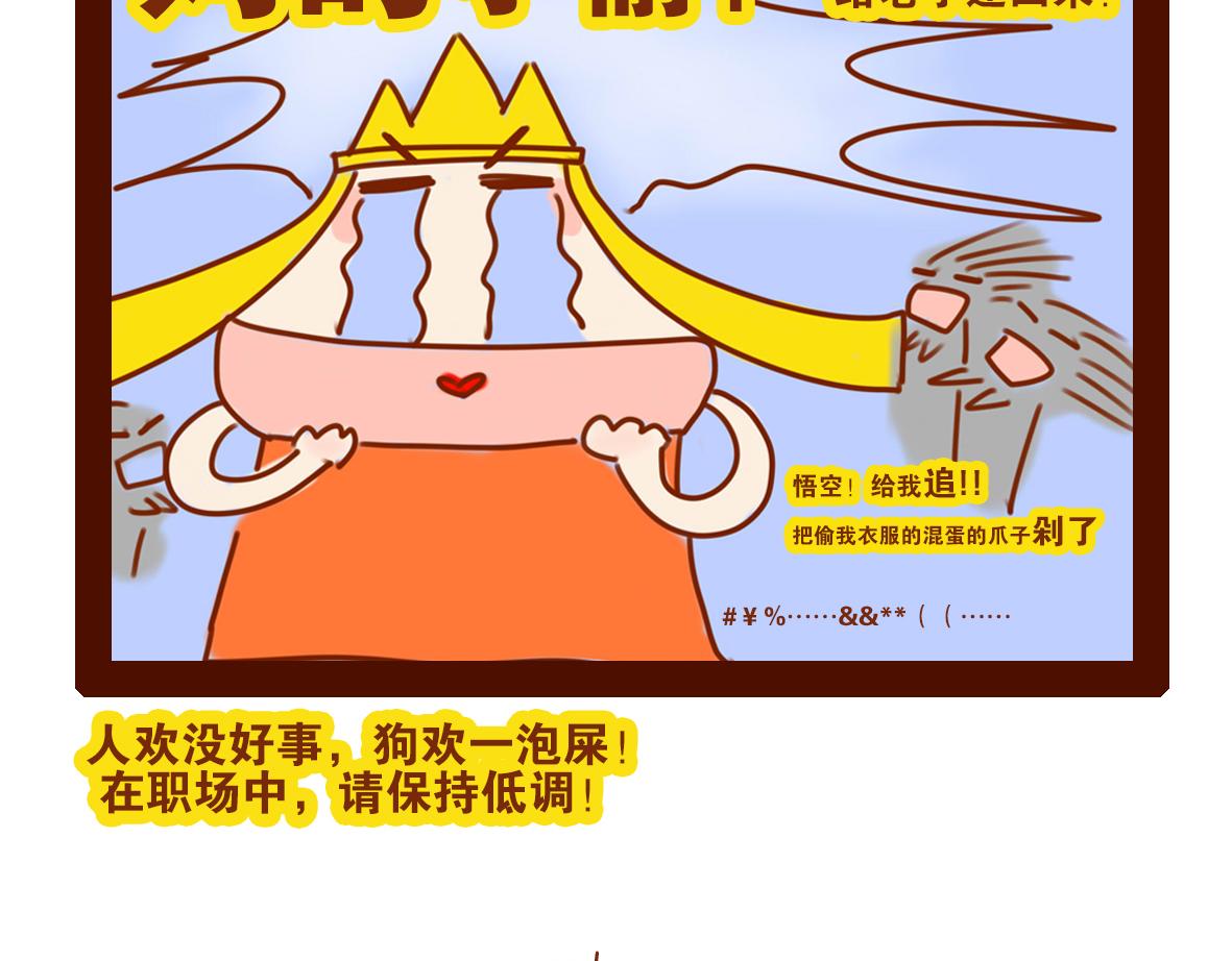 《职场西游记》职场西游记（1-10话） 第41页