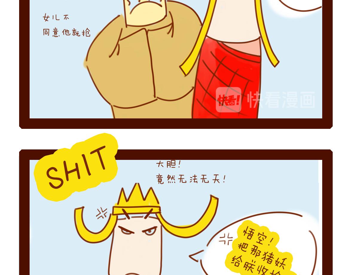 《职场西游记》职场西游记（1-10话） 第44页