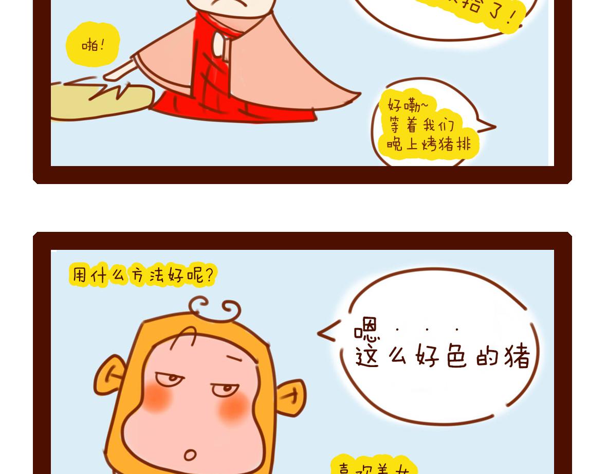 《职场西游记》职场西游记（1-10话） 第45页