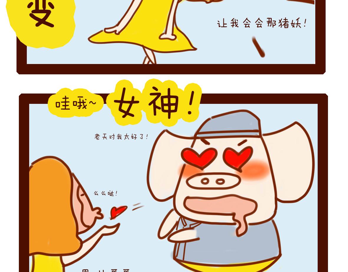 《职场西游记》职场西游记（1-10话） 第47页