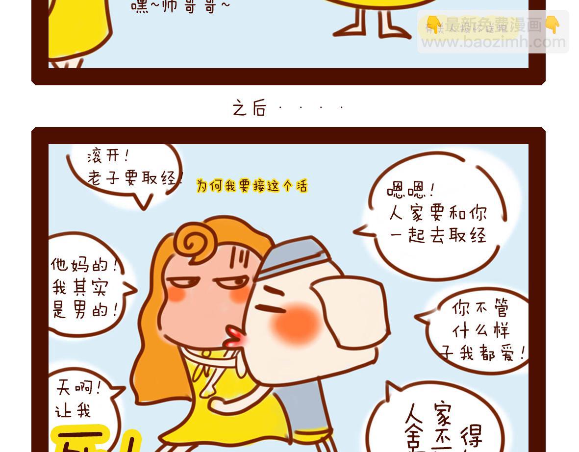 《职场西游记》职场西游记（1-10话） 第48页
