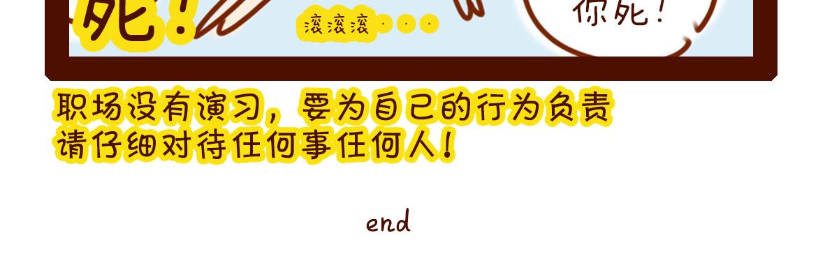 《职场西游记》职场西游记（1-10话） 第49页