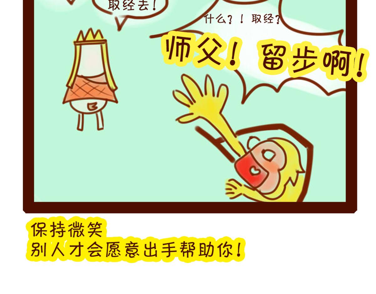 《职场西游记》职场西游记（1-10话） 第5页