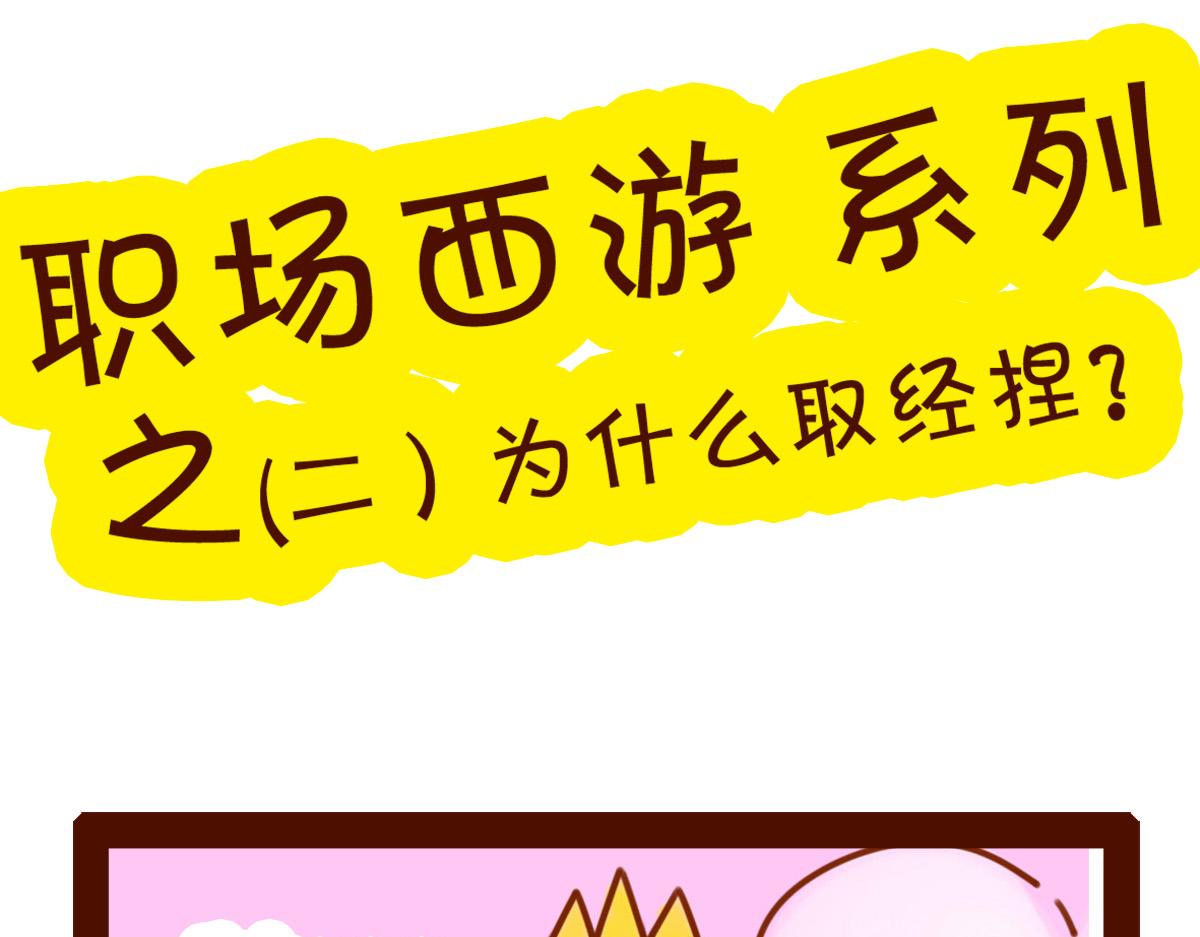 《职场西游记》职场西游记（1-10话） 第7页