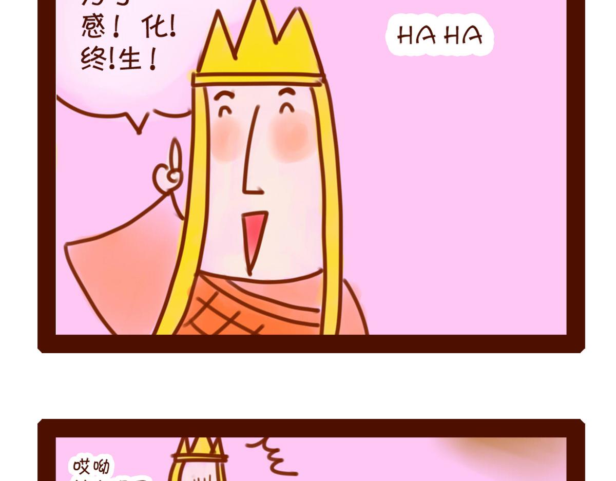 《职场西游记》职场西游记（1-10话） 第9页