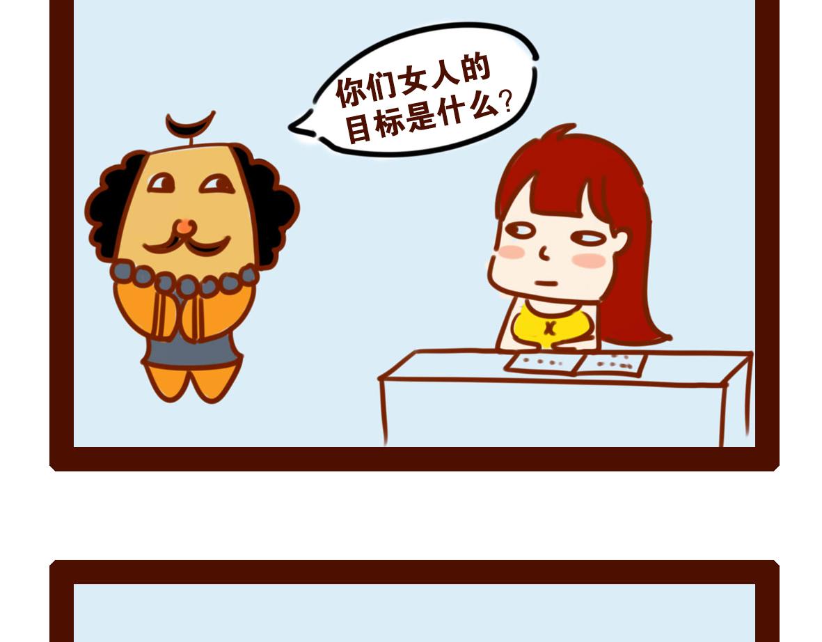 《职场西游记》职场西游记（第21-30话） 第10页