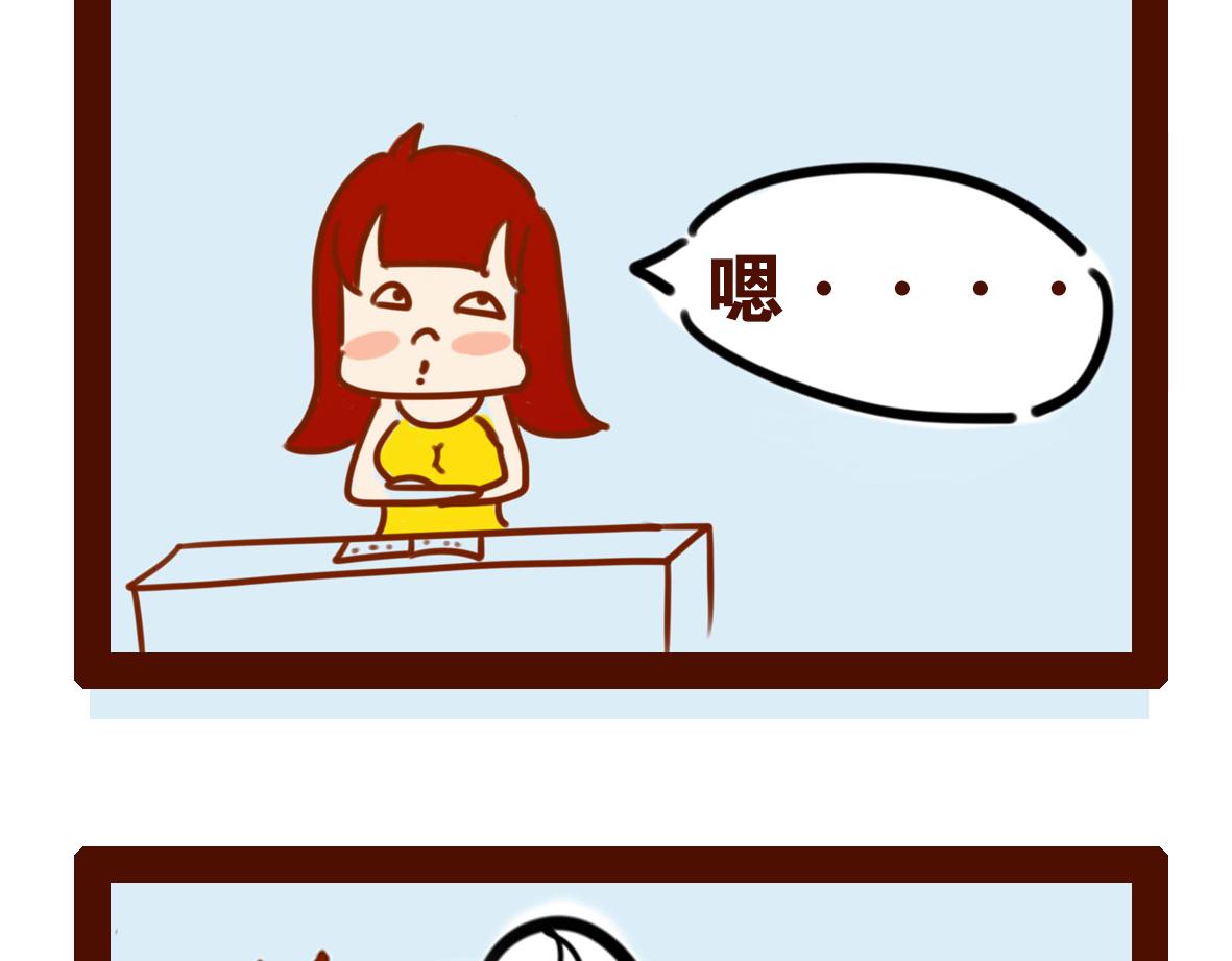 《职场西游记》职场西游记（第21-30话） 第11页