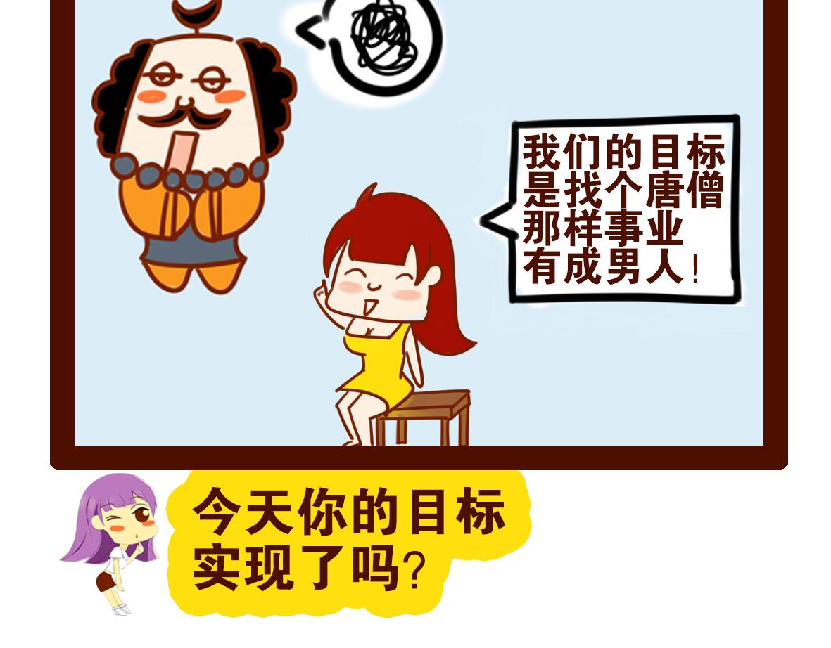 《职场西游记》职场西游记（第21-30话） 第12页