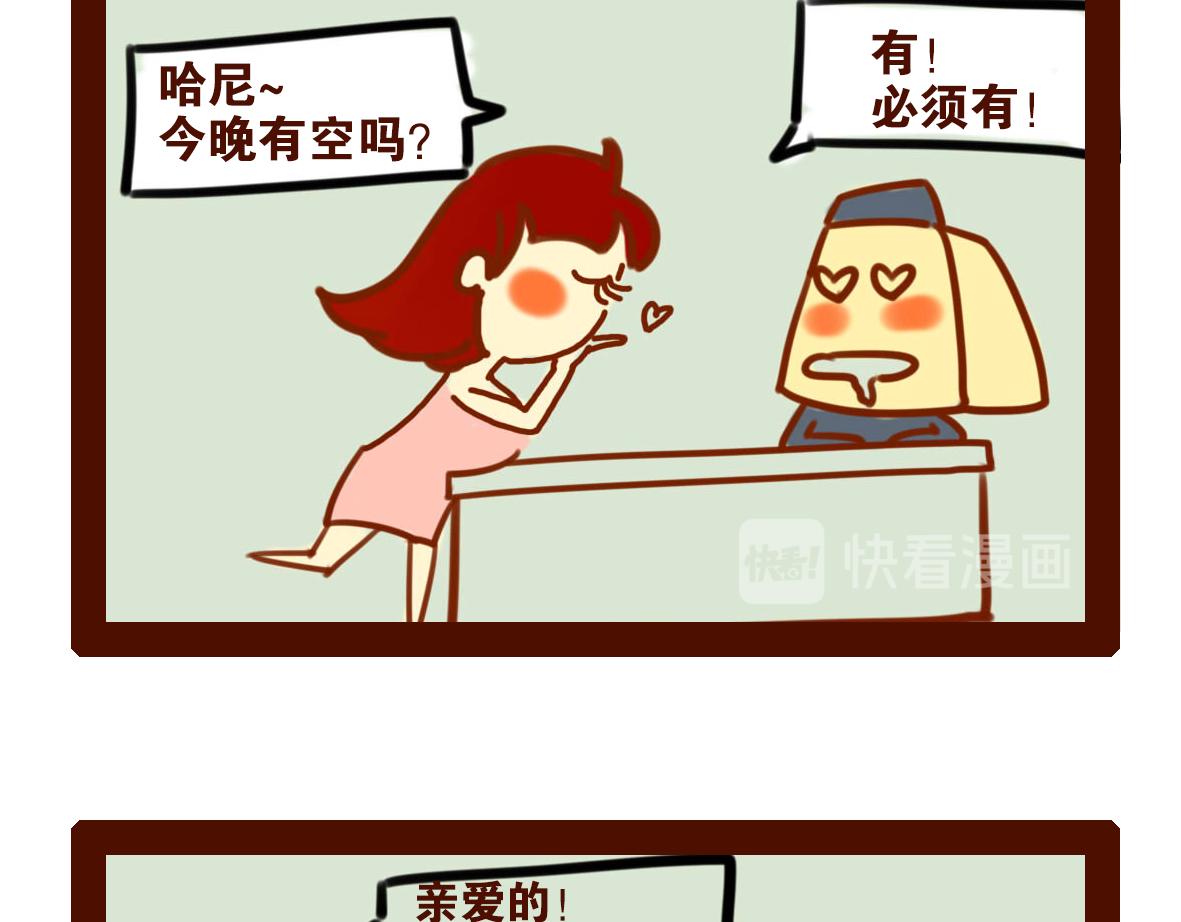 《职场西游记》职场西游记（第21-30话） 第15页