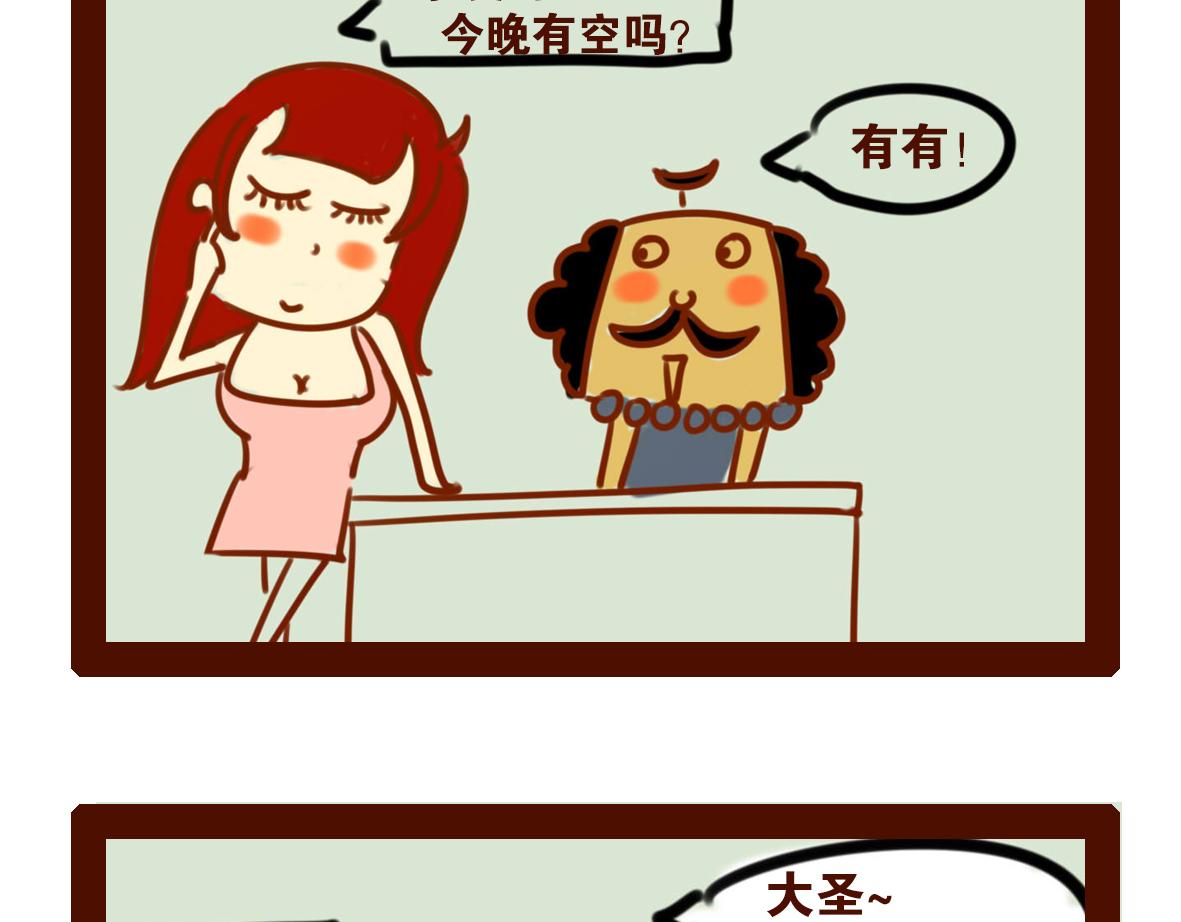 《职场西游记》职场西游记（第21-30话） 第16页
