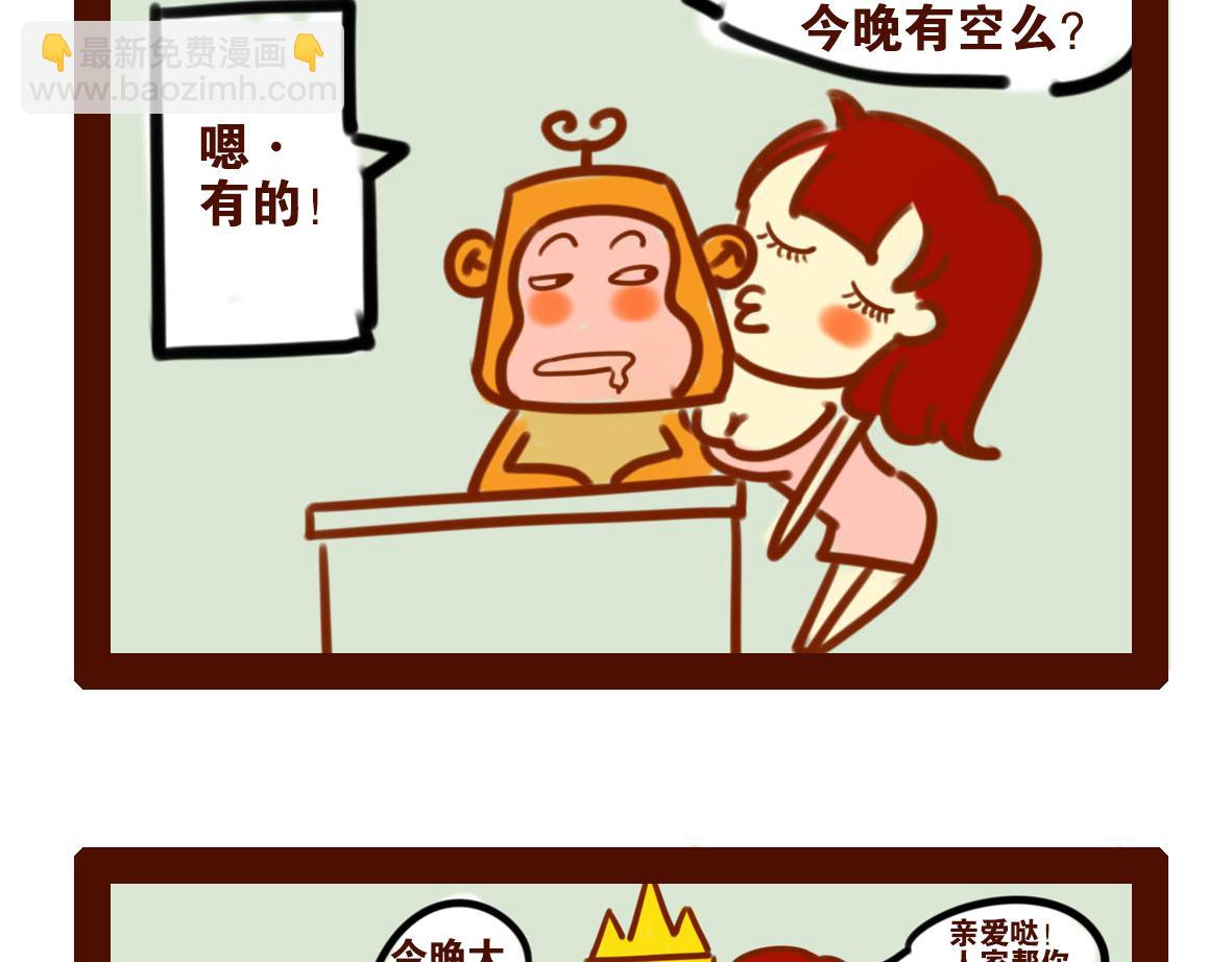 《职场西游记》职场西游记（第21-30话） 第17页