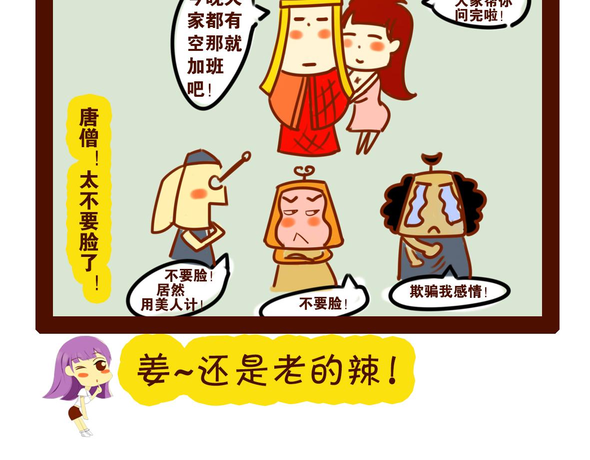 《职场西游记》职场西游记（第21-30话） 第18页